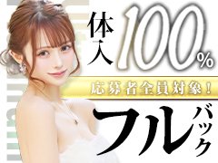 ☆入店祝い金10万円プレゼント<br />→<br />「やってみたいけど勇気が出ない…」そんなあなたを全力で応援します！入店してくれた方全員に【入店祝い金10万円】支給♪全員が対象だから、初日から安心して働けます。経験やブランクは問いません。あなたの新しいスタートを一緒に作りましょう！<br /><br />☆出戻り復帰祝い金最大5万円プレゼント<br />→<br />「辞めちゃった手前、戻りづらい…」「久しぶりで不安…」そんな気持ちも全部大丈夫！私たちは“もう一度頑張りたい”を全力で応援します。1度でも当店で働いた事がある方なら【再スタート応援金5万円】支給♪復帰初日から支給！環境もスタッフもあの頃よりもっと働きやすくなっています！<br /><br />LINE・メール・電話でもOKです。<br />不安な方のためにＷＥＢ面談はじめました。<br />グループ求人窓口担当者がＬＩＮＥビデオ通話で質問にお答えします。<br />24時間受付可能です、お気軽にお待ちしております。<br /><br /><br />