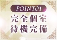 1人の空間で過ごせる為、お仕事と休憩のON・OFFが切り替えられます。