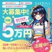 デイトナ