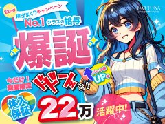 当店の女の子は、ほとんどが”未経験からスタート”の素人さんが多数在籍している山形市内で若い子から圧倒的人気のお店なんです☆<br />未経験で不安な方や地元の学生さん・Wワークをお考えのアナタにオススメ！<br /><br /><br />◇1件のお仕事辺り◇<br />平均お給料 10,000円OVER！<br />確実に稼げることをお約束します！<br /><br /><br />【特別契約・時給10,000円】<br />さらに輝きたいアナタには県内最高クラスのバックプランもご用意！<br />※詳しくはお問い合わせくださいませ。<br />期間限定となりますので、ぜひお早目にお問い合わせくださいませ♪<br /><br />
