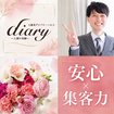 diary～人妻の軌跡～長野店