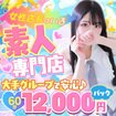 ラズベリー広島『信頼の証ヴィーナスグループ』