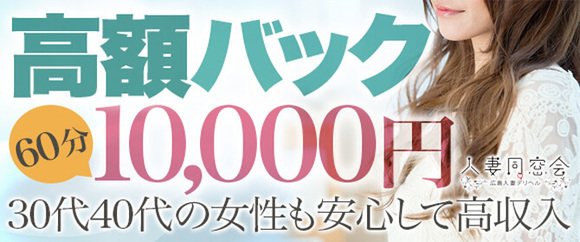 60分総額12000円【人妻同窓会】『信頼の証ヴィーナスグループ』