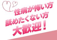 ハンドサービス限定コースがあるため、ヘルスサービスが出来なくても問題ありません！