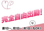 出勤日数・時間帯はすべてご自身のご都合に合わせて調整が可能です！