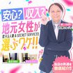 恋する人妻松本店 and SECRET　SERVICE松本店