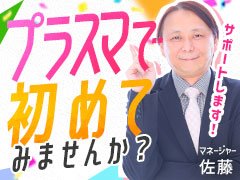 県内最高クラスのお店で力を発揮しては如何ですか？