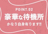 北陸イチ豪華な待機所♪完全個室でTV無料wifi完備、お仕事の合間には、写メ日記用ブースも使い放題♪
