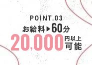 未経験なのに稼げるかな？それは当店のバックが高いから！バックも高い、集客力もあるで間違いのない稼げる環境を実現！