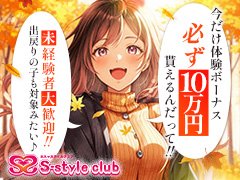インフルエンサー大募集！ランクに応じて祝い金を支給しておりますm(__)m！<br /><br />当店は”素人の女の子”が活躍している”未経験者”の満足度が非常に高いお店です♪<br />奨学金や学費の為に頑張っている学生さんや、新卒の初任給だけじゃ生活がキツイWワークの方が多く在籍しております！<br /><br />【未経験者が働き易いポイント♪】<br /><br />◆お仕事の流れを、DVD・マニュアルで分かり易く説明<br />◆随時お仕事状況の聞き取り<br />◆自由出勤<br />◆帰宅送迎<br />◆写メ日記等取り組みのレクチャー<br />◆お客様へ、キャストへの紳士な対応をご協力<br /><br />等々、初めての方でも働き易い環境が整っております♪