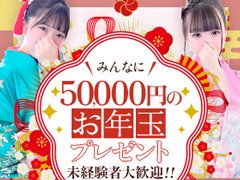 インフルエンサー大募集！ランクに応じて祝い金を支給しておりますm(__)m！<br /><br />当店は”素人の女の子”が活躍している”未経験者”の満足度が非常に高いお店です♪<br />奨学金や学費の為に頑張っている学生さんや、新卒の初任給だけじゃ生活がキツイWワークの方が多く在籍しております！<br /><br />【未経験者が働き易いポイント♪】<br /><br />◆お仕事の流れを、DVD・マニュアルで分かり易く説明<br />◆随時お仕事状況の聞き取り<br />◆自由出勤<br />◆帰宅送迎<br />◆写メ日記等取り組みのレクチャー<br />◆お客様へ、キャストへの紳士な対応をご協力<br /><br />等々、初めての方でも働き易い環境が整っております♪