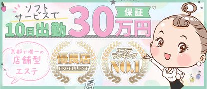 京都性感エステ はんなり