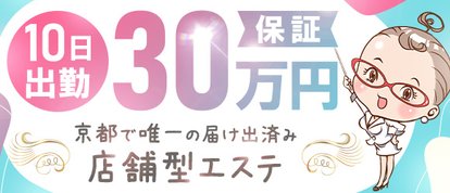 京都性感エステ はんなり