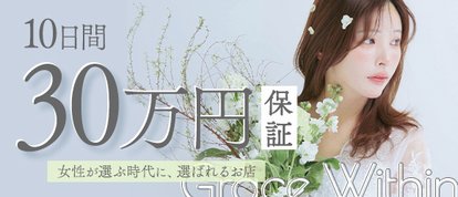 京都性感エステ はんなり