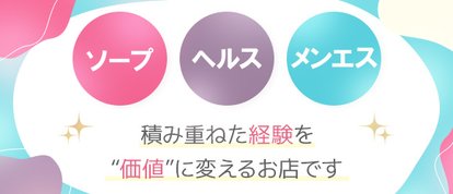 京都性感エステ はんなり