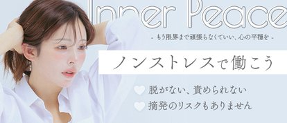 京都性感エステ はんなり