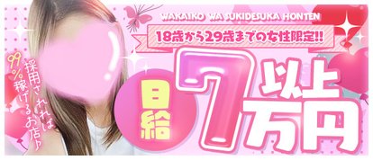 若い娘は好きですか？？本店