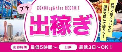 XOXOHug&Kiss神戸店