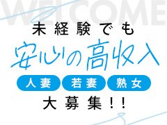 ■風俗のお仕事が初めての方へ<br /><br />どんな業種であれ、誰でも初めての時はあるんですよ(^O^)<br />稼げそうなのは分かるけれど、不安が一杯…<br />私でも稼げるかな？<br />今現在、風俗のお仕事に携わっている方も<br />初めはあなたと同じ思いです。<br /><br />顔出しやブログの強要などもありません！<br />地元の子が安心して働けるお店づくりをして営業実績15年以上！！<br /><br />稼ぎたいと言う気持ちを大切にしてください！<br />特別なテクニックや誰もが認める容姿は必要ありません！<br />風俗での最大の武器は愛嬌と心遣いです♪<br />あなたの笑顔と一生懸命さで思いきり稼ぎませんか？<br />昼職をお持ちの方はバレの心配も一切ありません!<br />仕事の強要や辞めたい時に辞められない事もありません。<br /><br />当店スタッフが誠意を持ってご相談にのります!<br />まずは、勇気を出して第一歩を踏み出してくださいね。<br /><br />■■■期間限定のプレゼント■■■<br /><br /> ◆見学＆面接にくるだけで交通費5,000円プレゼント!!<br />∞∞∞∞∞∞∞∞∞∞∞∞∞∞∞∞∞∞∞∞∞∞<br /><br /> ■■■実感できる高待遇特典■■■<br /><br /> ◆　体験入店中 最大80％バック！！業界初!!<br />∞∞∞∞∞∞∞∞∞∞∞∞∞∞∞∞∞∞∞∞<br /> ◆　新人奨励金１０万円まで支給!!<br />∞∞∞∞∞∞∞∞∞∞∞∞∞∞∞∞∞<br /> ◆　遠方のあなたに無料宿泊施設!!<br />∞∞∞∞∞∞∞∞∞∞∞∞∞∞∞∞<br /><br />≪安心の理由!≫<br /><br />１、友人・知人バレ一切なし！<br />完璧な顧客管理システムで地元のあなたをサポート!!<br />━━━━━━━━━━━━━━━━━━━━━━<br />２、安心健全のスタッフ<br />信頼と実績の大手グループ!!何でもご相談ください.<br />━━━━━━━━━━━━━━━━━━━━━━<br />３、全額日払い・高収入<br />月２～３日でOLさん1ヶ月分のお給料になっちゃいます<br />━━━━━━━━━━━━━━━━━━━━━━<br />４、自由出勤・罰金一切なし<br />あなたの自由な時間で稼いでください☆<br /> ━━━━━━━━━━━━━━━━━━━━━━<br />もちろんこれだけではありません！<br />