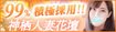 モアグループ神栖人妻花壇