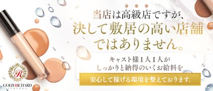 ゴールドリシャール福岡