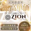 ザイオン 会員制アロマエステ