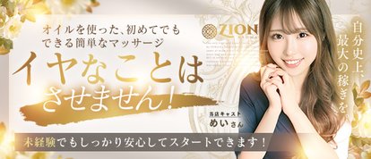 ザイオン 会員制アロマエステ