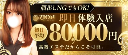 ザイオン 会員制アロマエステ