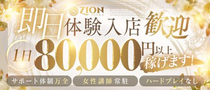 ザイオン 会員制アロマエステ