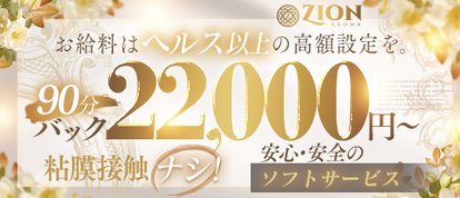 ザイオン 会員制アロマエステ
