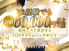 未経験者様、メンズエステの経験者様必見！<br /><br />福岡県アロマエステランキング1位の店鋪型ソフトサービスで、今よりもリスクなく今よりも高収入を♪