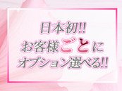 『オプション』の対応/非対応が自分で決めれるのは、どのお店でも当然ですよね。でも、アロマっちではさらに！ 【オプション金額が自分で決めれる！】【本指名のお客様ごとに、対応/非対応が設定できる！！】