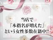 【本指名】が稼ぎの安定へとても大事です。その【本指名】の価値が、貴女の価値観と合うからこそ貴女の意欲につながると思います。 アロマっちには、その価値観を生み出すシステムがあります！！