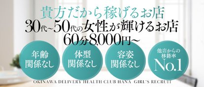 HANA－okinawa－