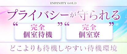 INFINITY　GOLD