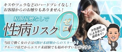 福井性感回春アロマSpa