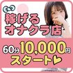 チュチュ恥じらい淫語倶楽部梅田本店