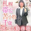 即会い.net 札幌