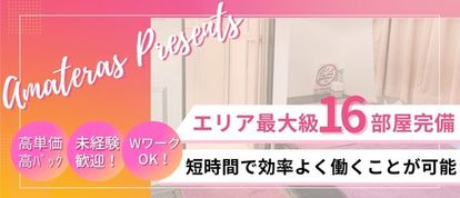 アマテラス