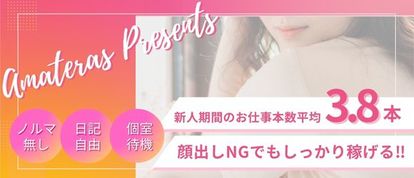 アマテラス