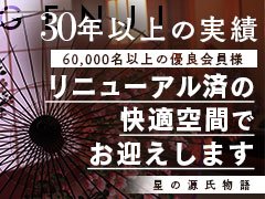 「星の源氏物語」求人サイトを<br />ご覧いただきありがとうございます。<br />エリア最大級の店舗型人妻ヘルス<br />和モダンな店舗、清掃行き届いた綺麗な環境で安心安全にお仕事しませんか？<br />ご応募、お問い合わせ、ご質問は、<br />SNSまたはメールにてお待ちしております。