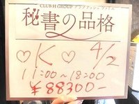 秘書課の女の子のお給料を密かにお知らせします