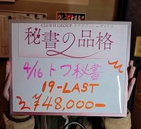 本日の秘書のお給料のコーナー！