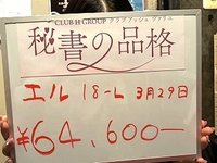 秘書のお給料、見せちゃうぞ！2026