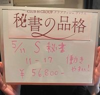 新人さんのお給料をのぞき見のぞき見・・・👀