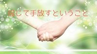 手放した方がいいと思う7つのこと
