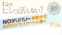 働くならこんなお店！