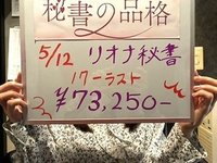 本日の秘書爆稼ぎお給料はこちら！