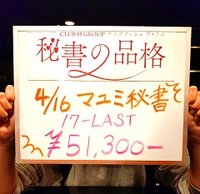 本日の秘書のお給料！のコーナー