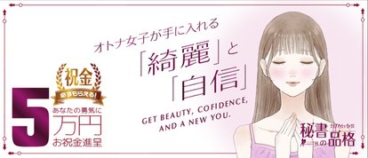 秘書の品格 クラブアッシュ ヴァリエ